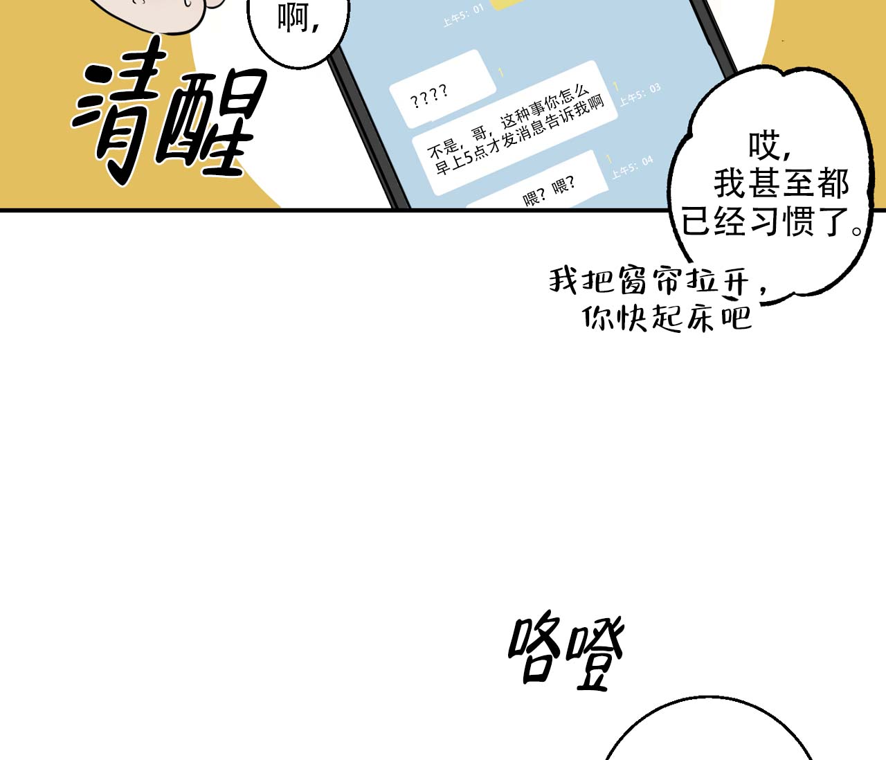 剑噬天命小说漫画,第2话2图