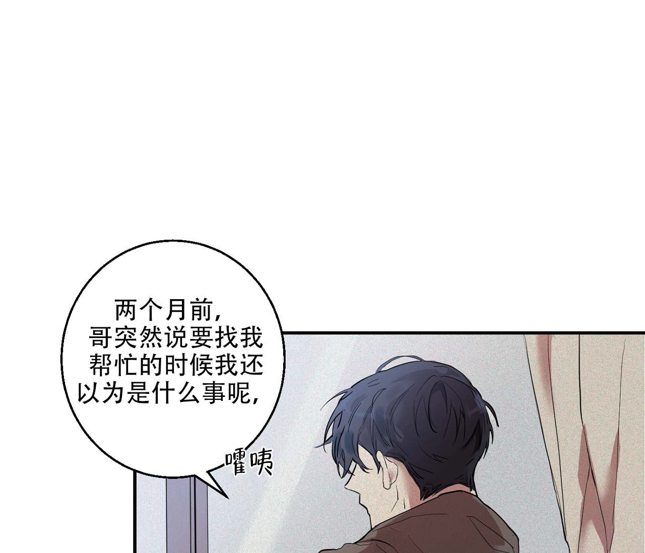 剑与远征漫画,第2话2图