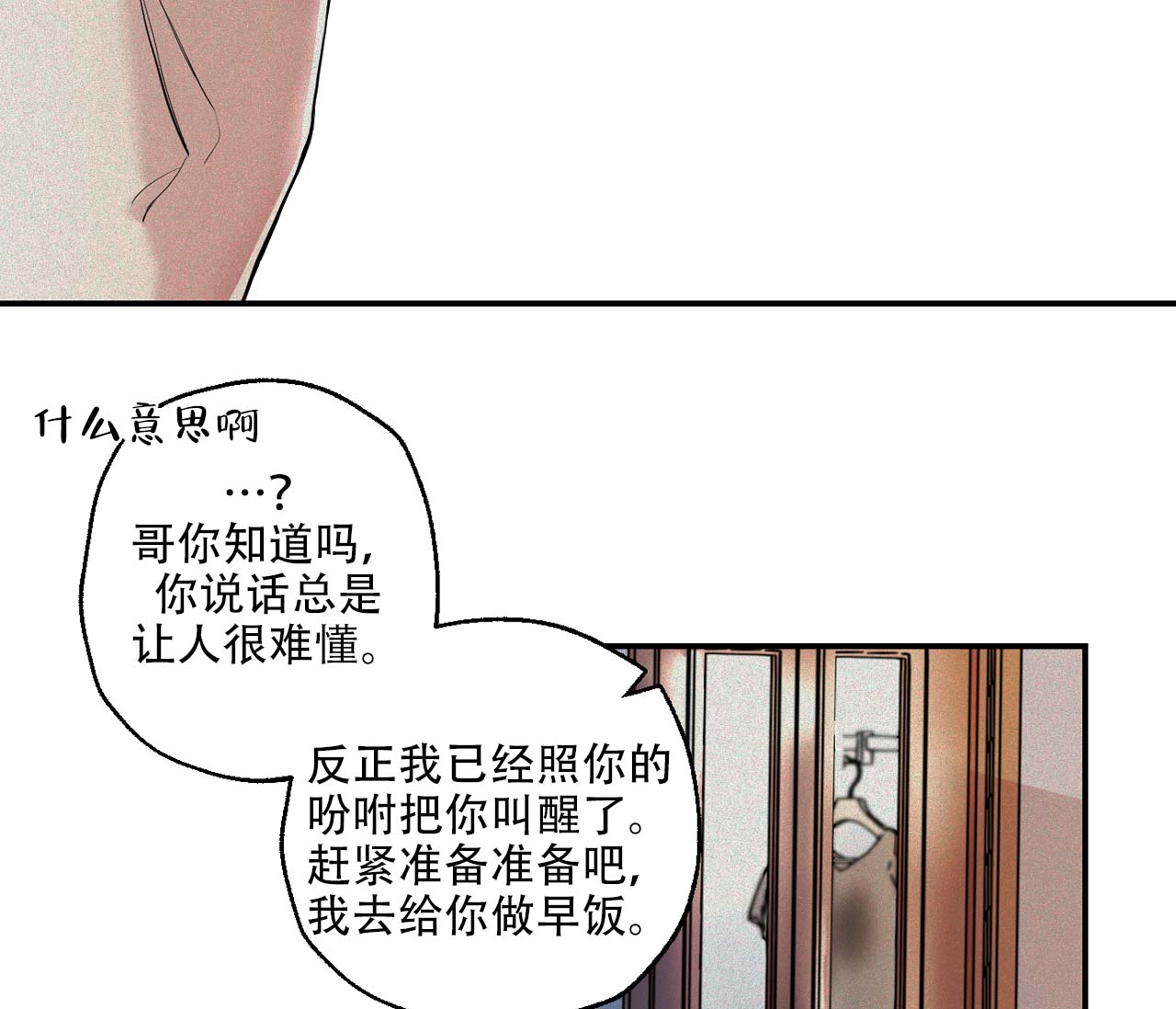 剑与远征漫画,第2话4图