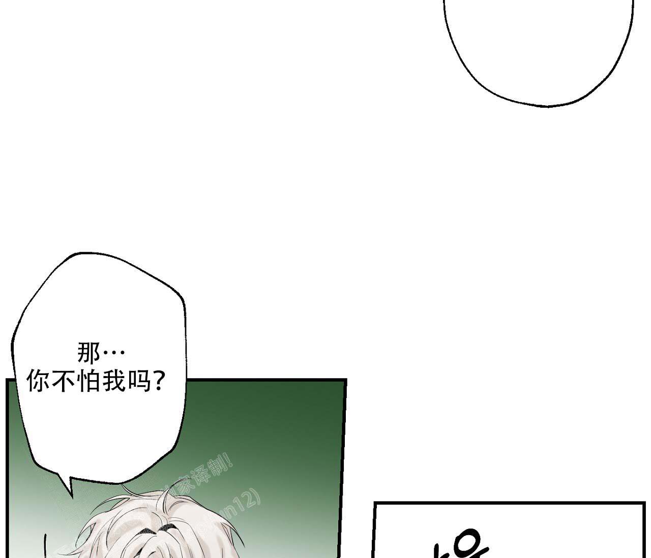 剑与远征漫画,第8话3图