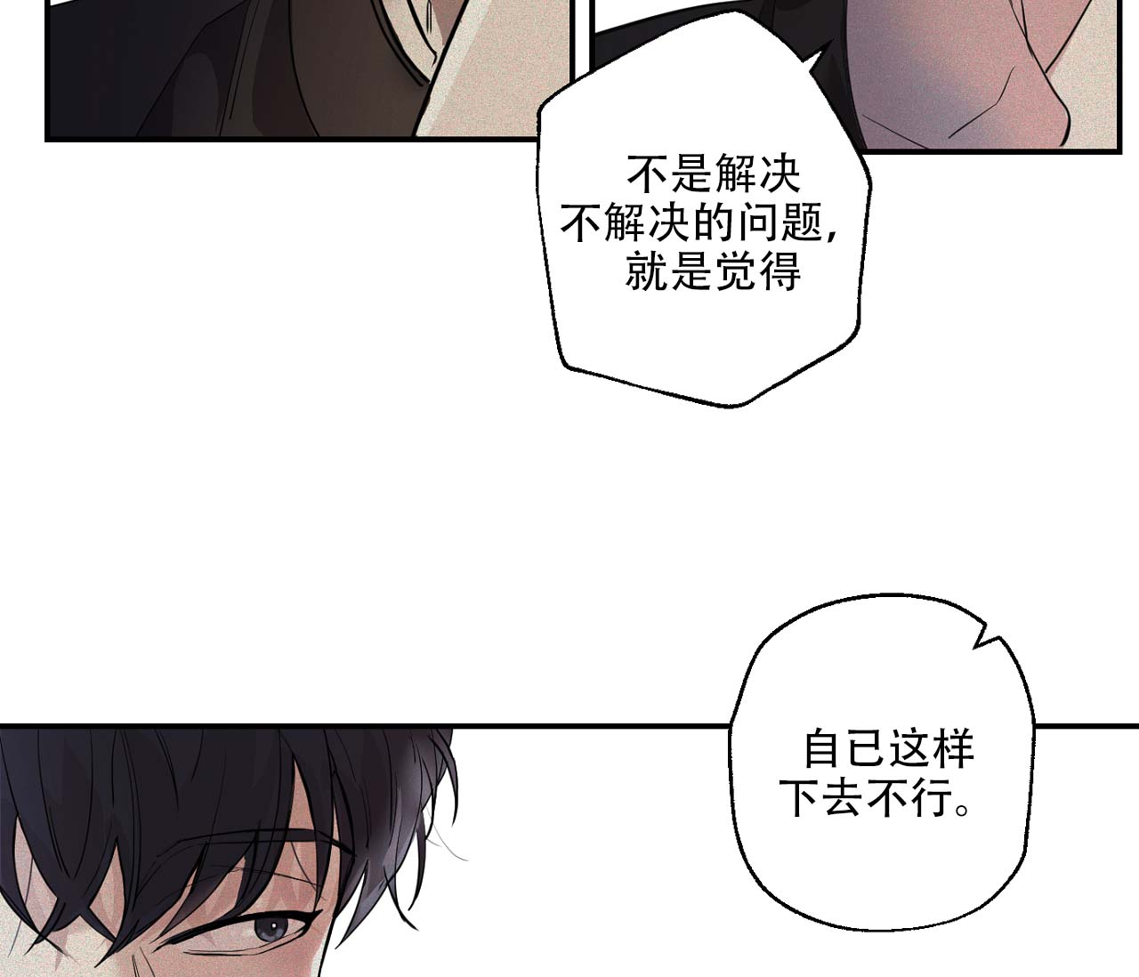 剑与远征漫画,第2话3图