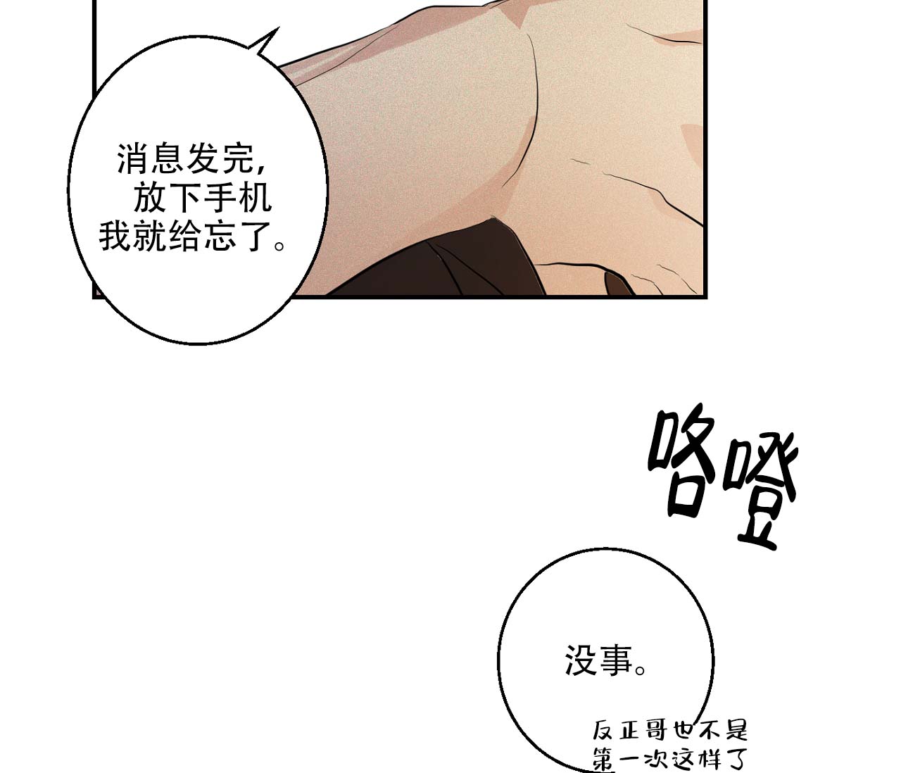 剑噬天命小说漫画,第2话4图