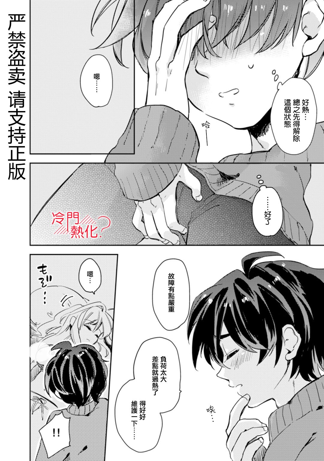 机器人会梦见爱吗？漫画,第4话1图