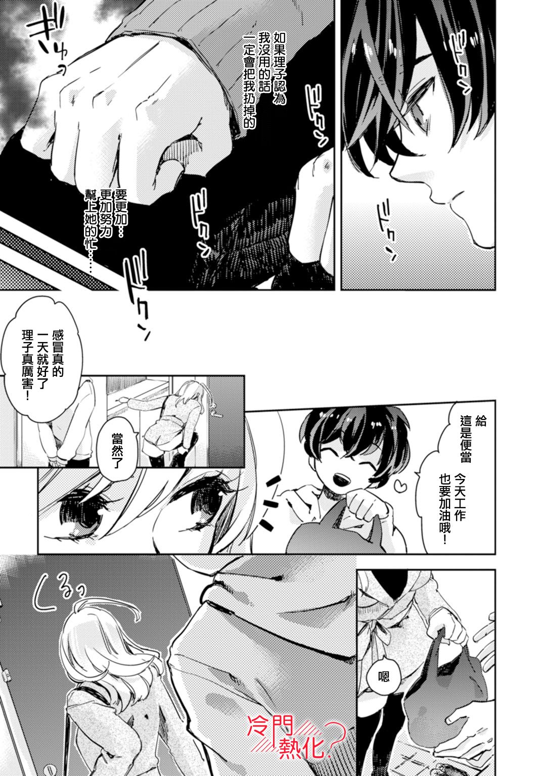 机器人会梦见爱吗？漫画,第4话4图