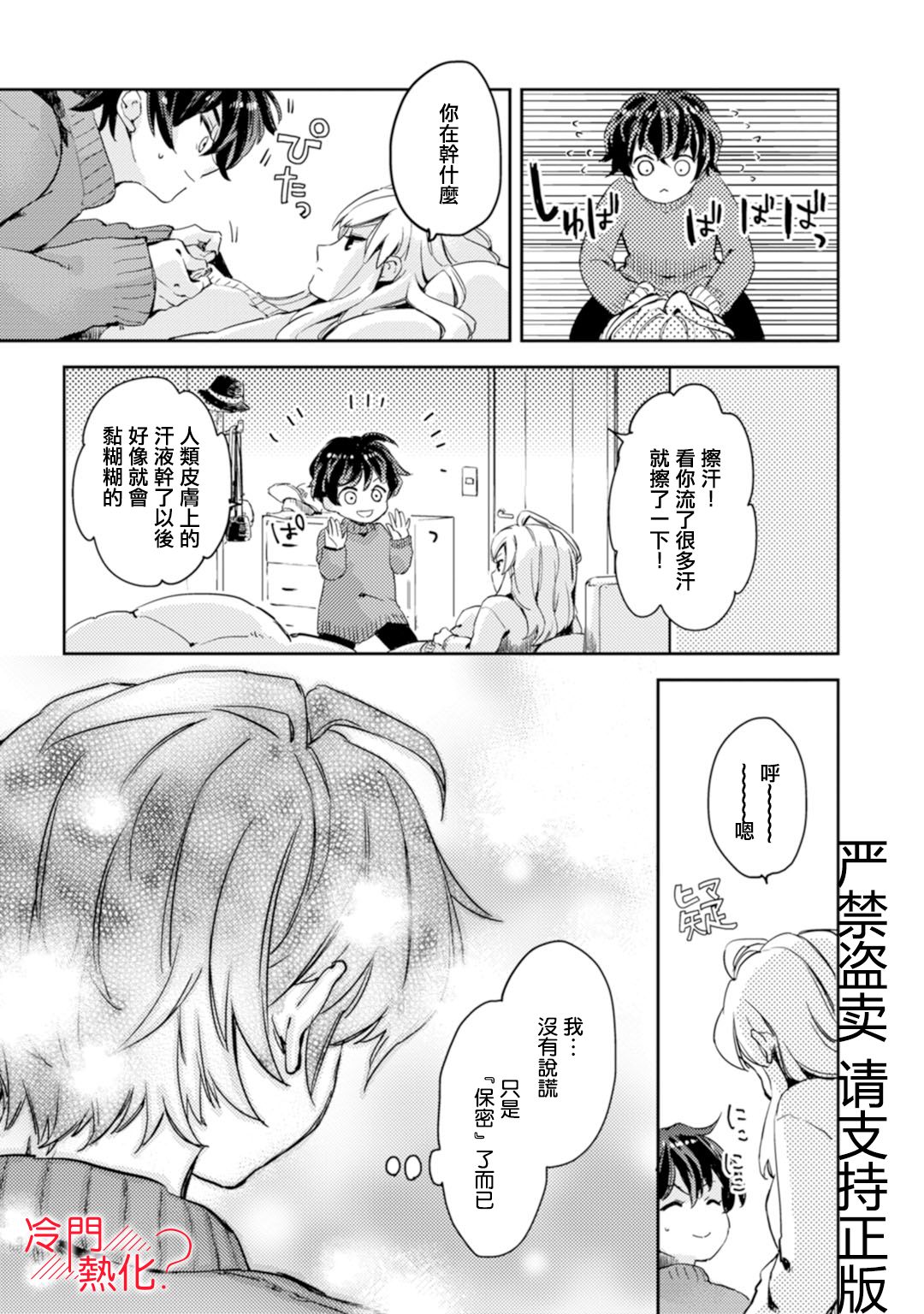 机器人会梦见爱吗？漫画,第4话2图