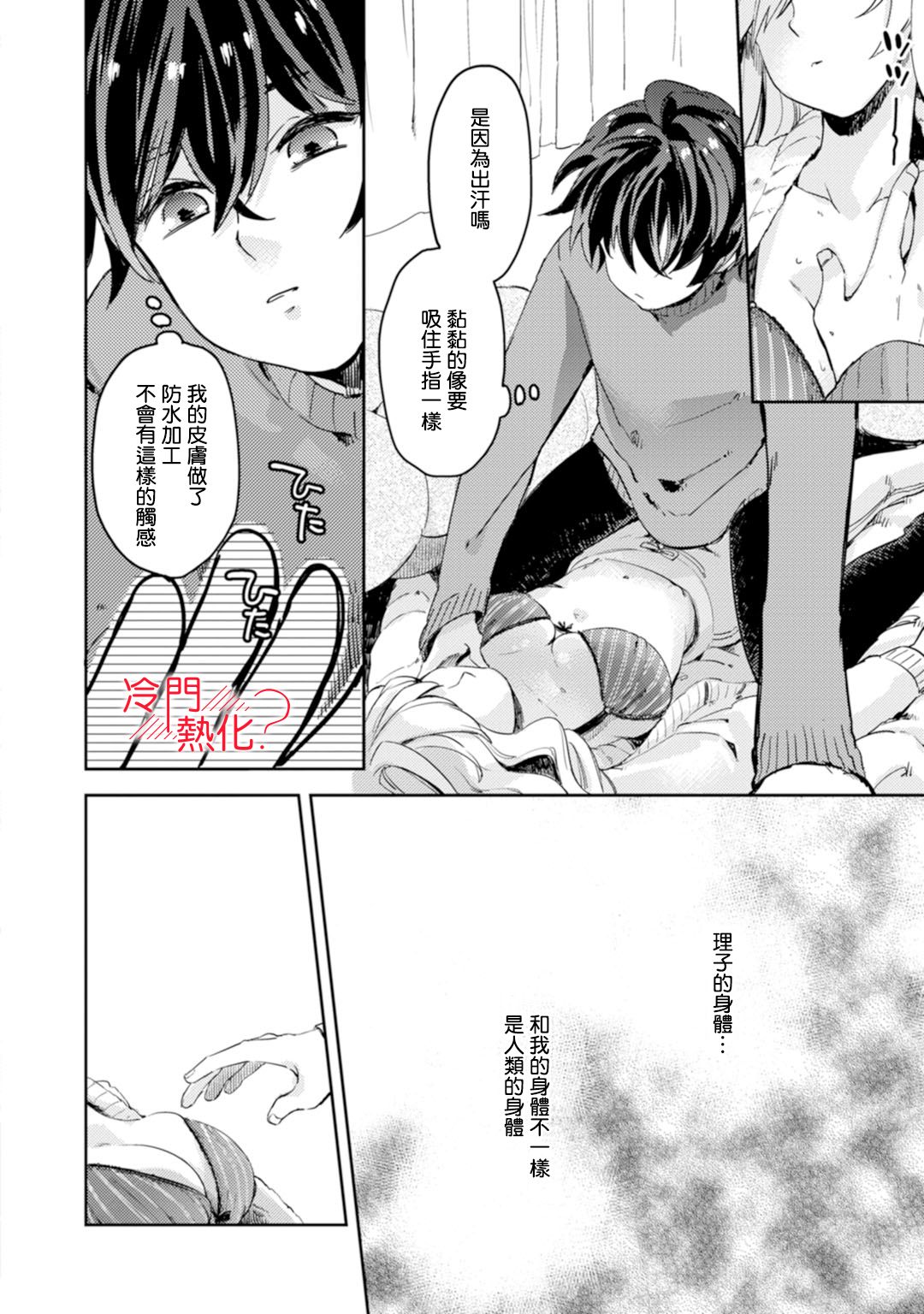 机器人会梦见爱吗？漫画,第4话5图