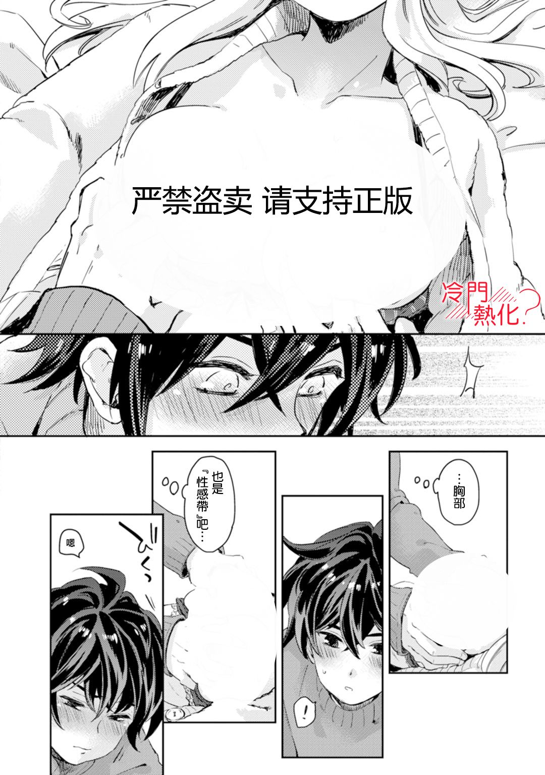 机器人会梦见爱吗？漫画,第4话2图