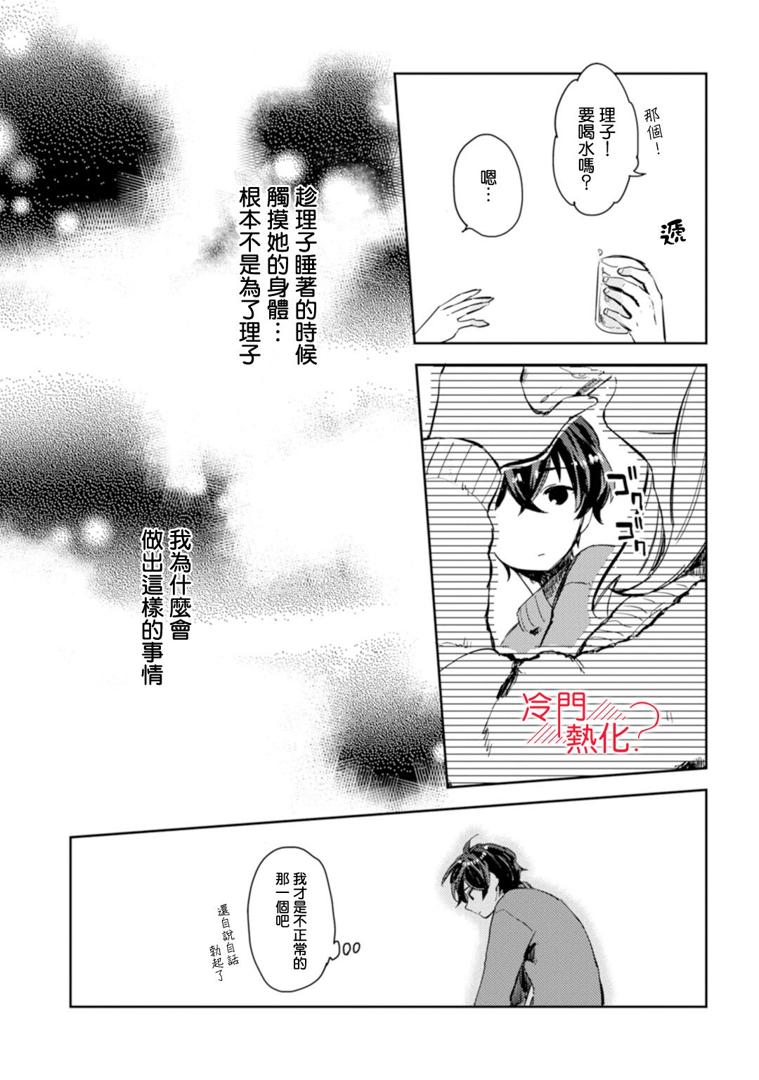 机器人会梦见爱吗？漫画,第4话3图