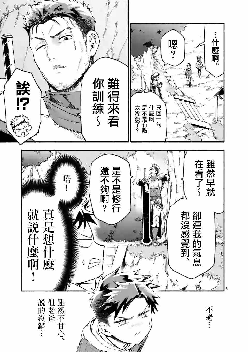 回天逆命～死亡重生、为了拯救一切成为最强漫画,第4话5图