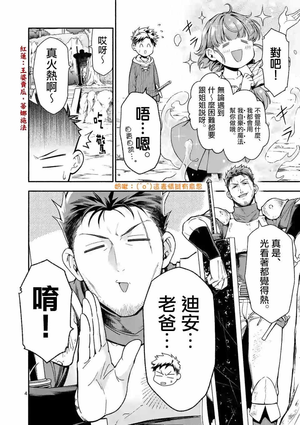 回天逆命～死亡重生、为了拯救一切成为最强漫画,第4话4图