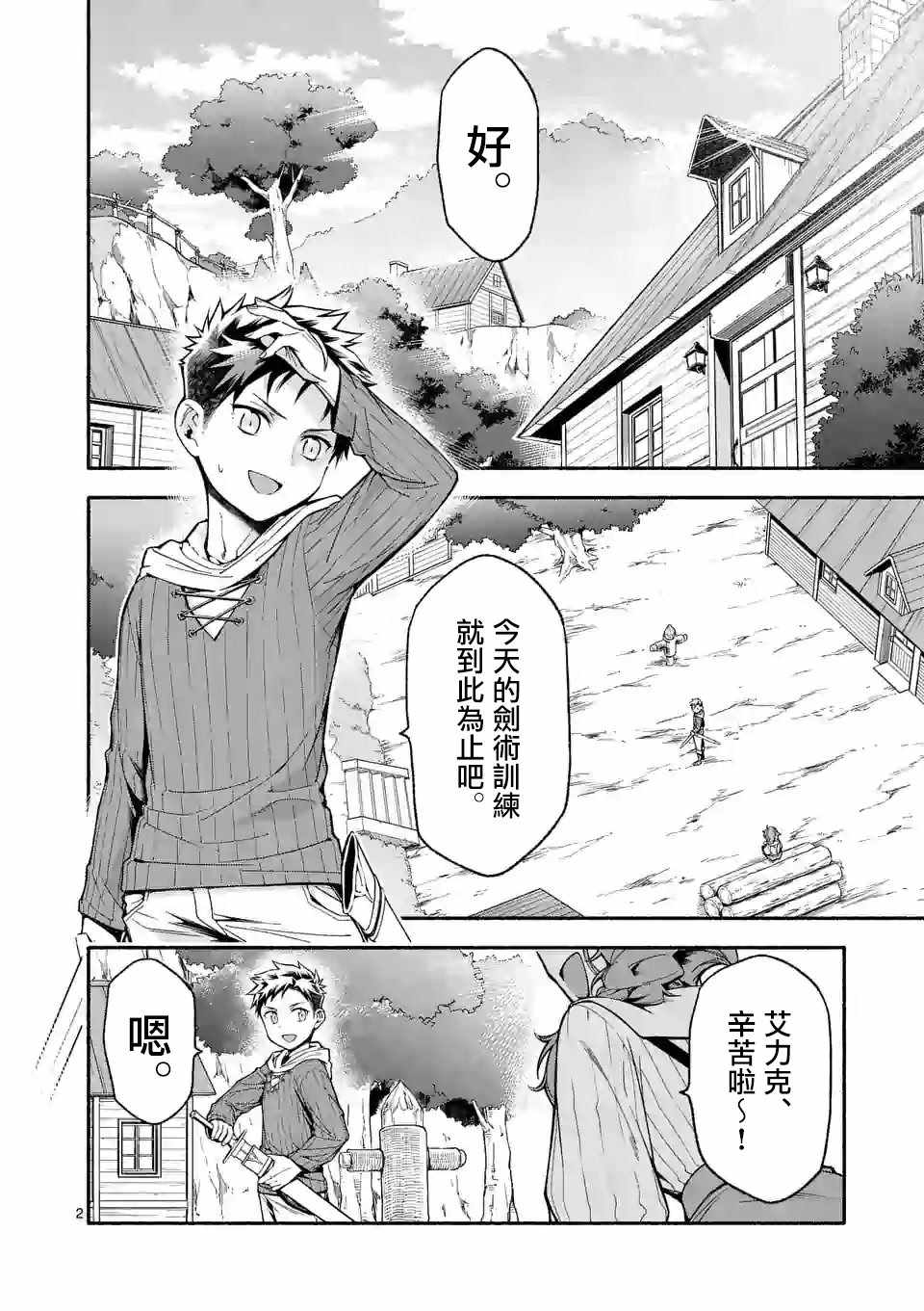 回天逆命～死亡重生、为了拯救一切成为最强漫画,第4话2图