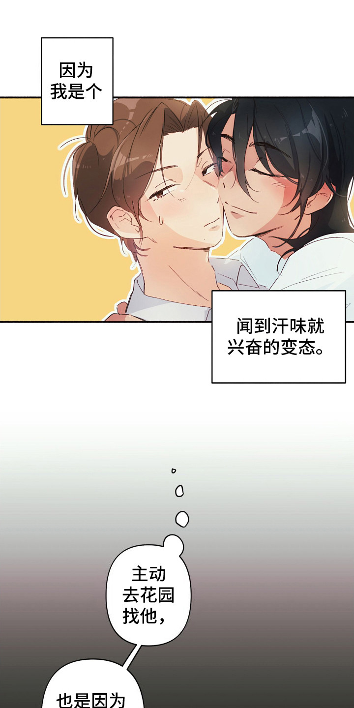 花园连连看单机游戏漫画,第2话3图