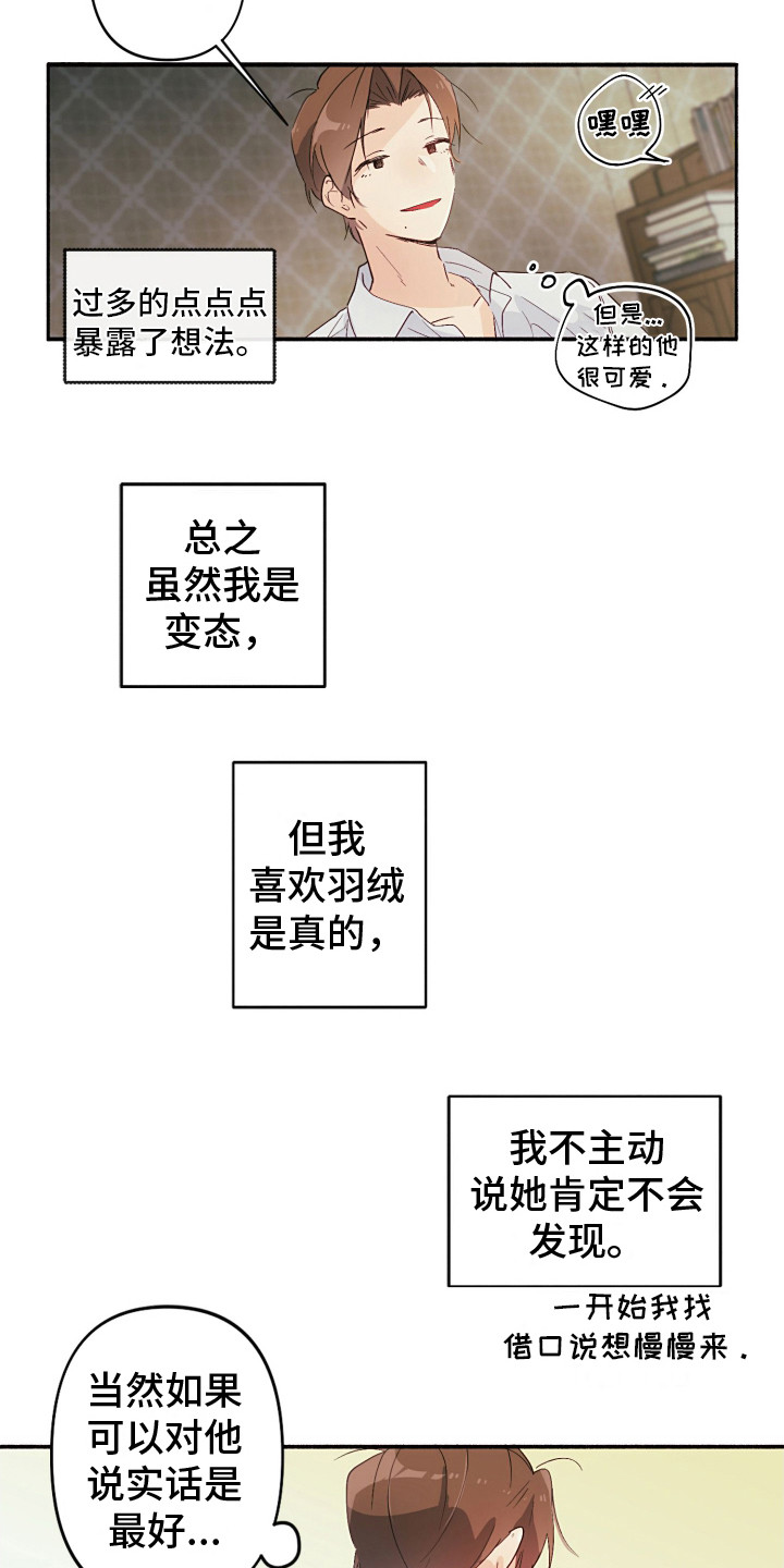 花园连连看单机游戏漫画,第2话3图