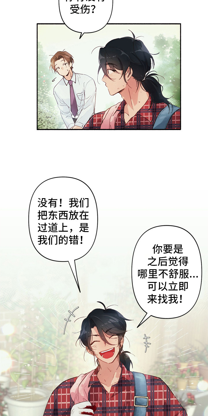 花园的歌词和曲子漫画,第1话4图