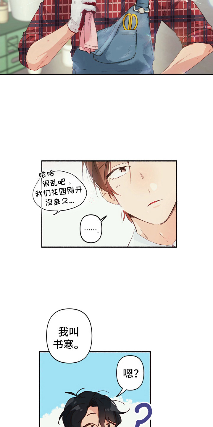 花园的歌词和曲子漫画,第1话5图