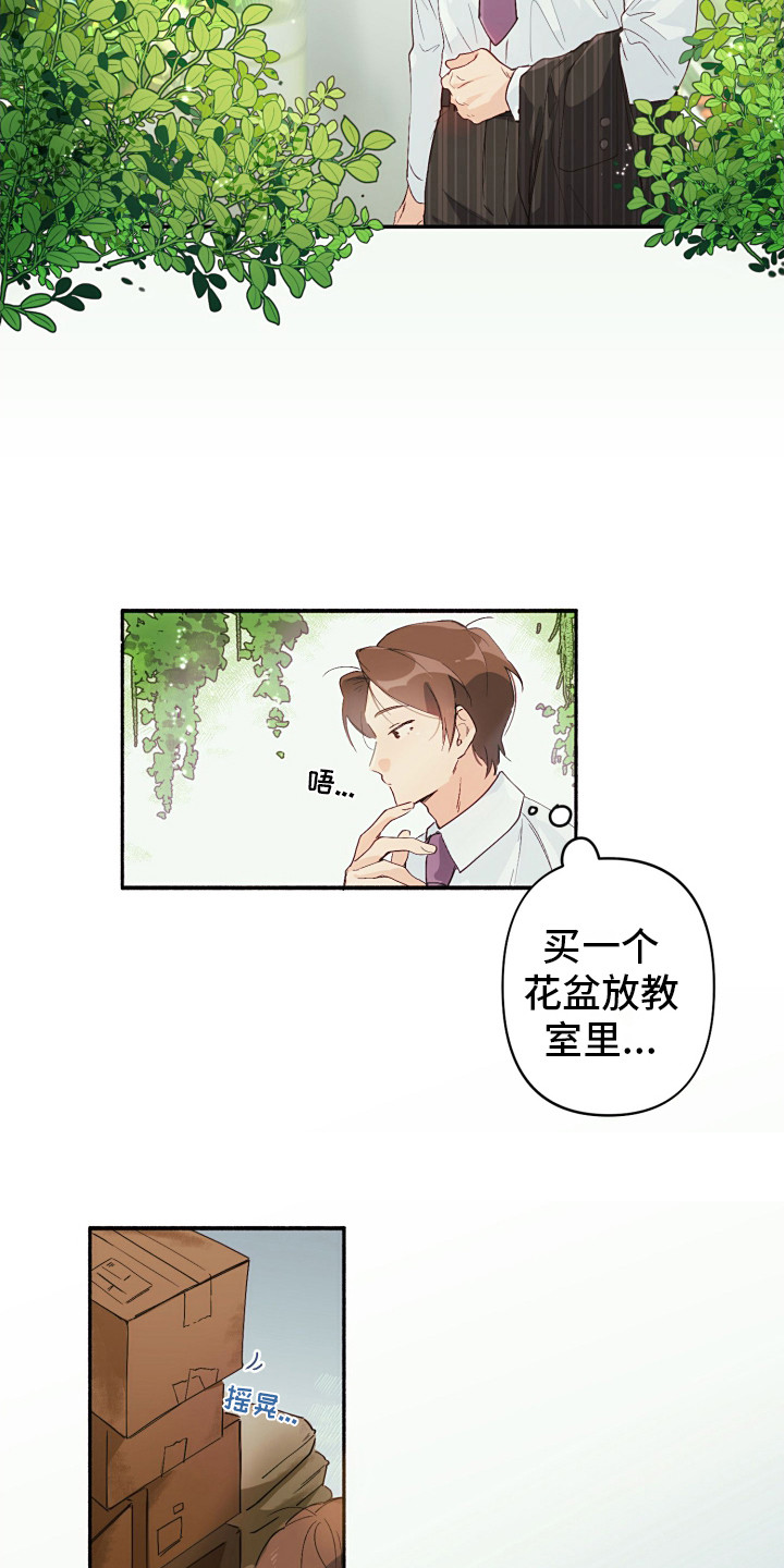 花园的歌词和曲子漫画,第1话3图