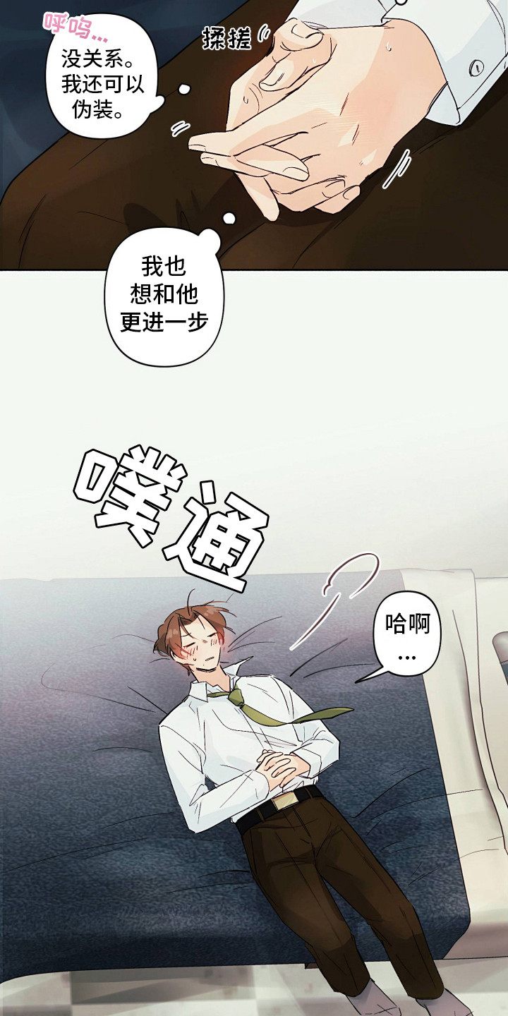 花园连连看单机游戏漫画,第3话5图