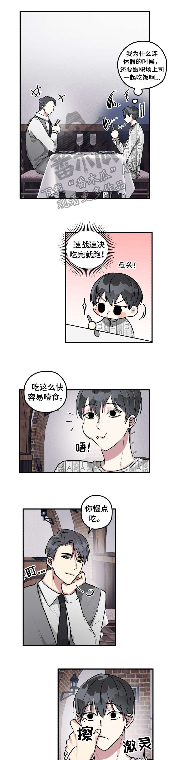 AR恋爱攻略漫画,第6章：吃饭2图