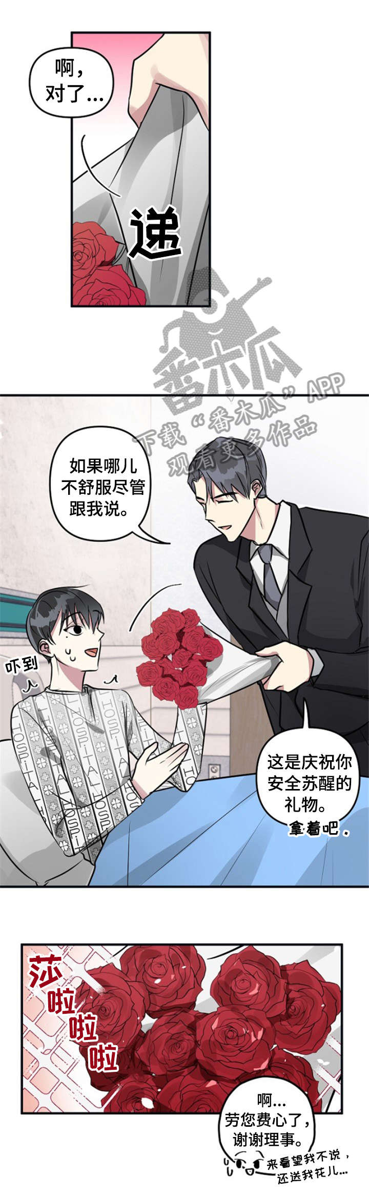 恋爱攻略游戏有哪些漫画,第6章：吃饭1图