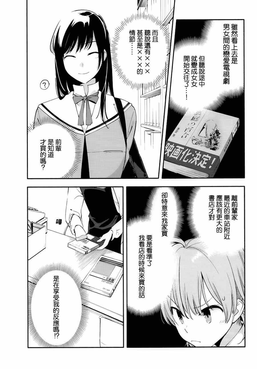 终将成为你漫画,第1卷5图