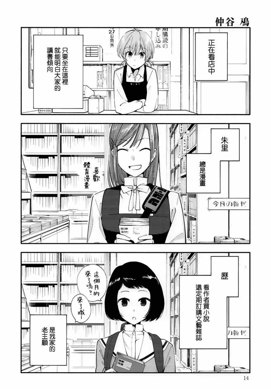 终将成为你漫画,第1卷3图