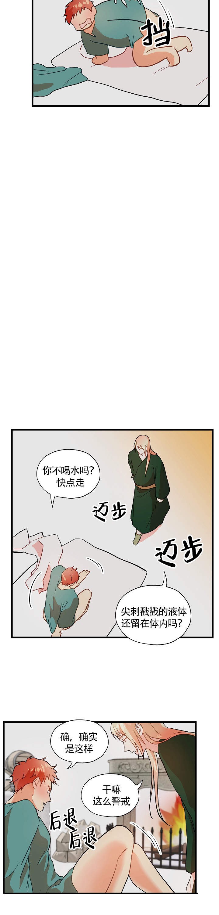 耶楼魔法师的研究日志漫画,第7话4图