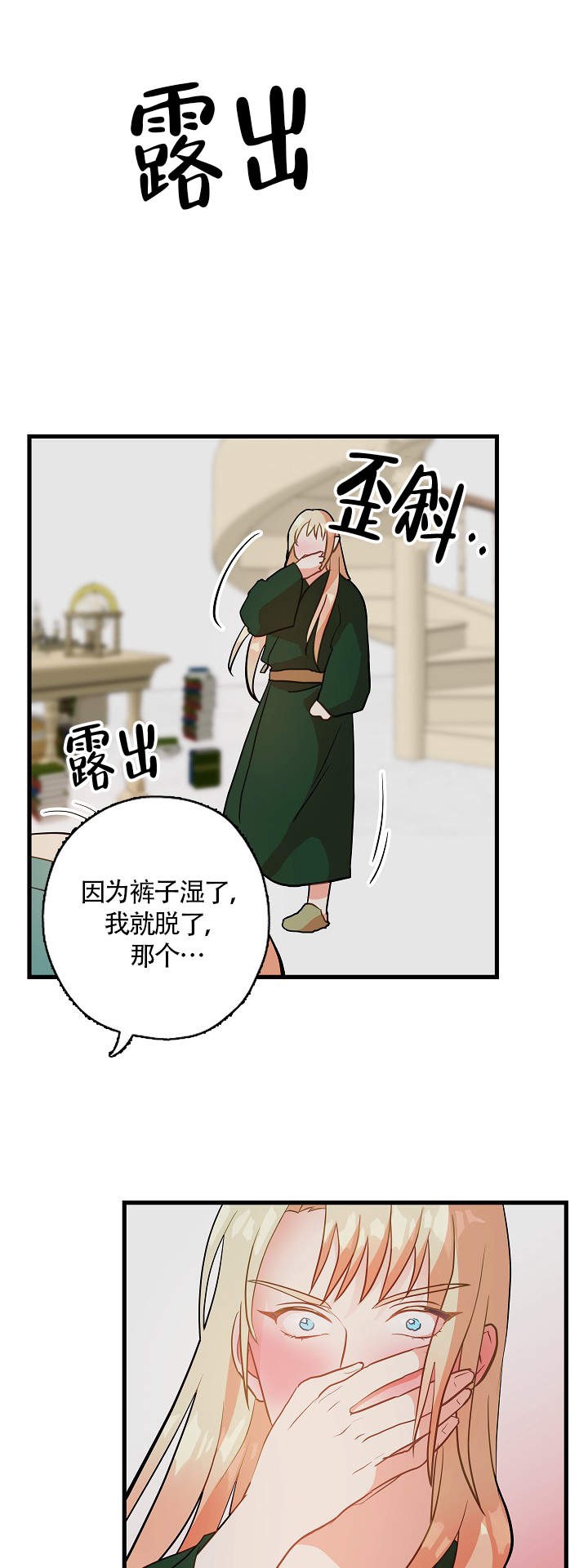 耶楼魔法师的研究日志漫画,第7话2图