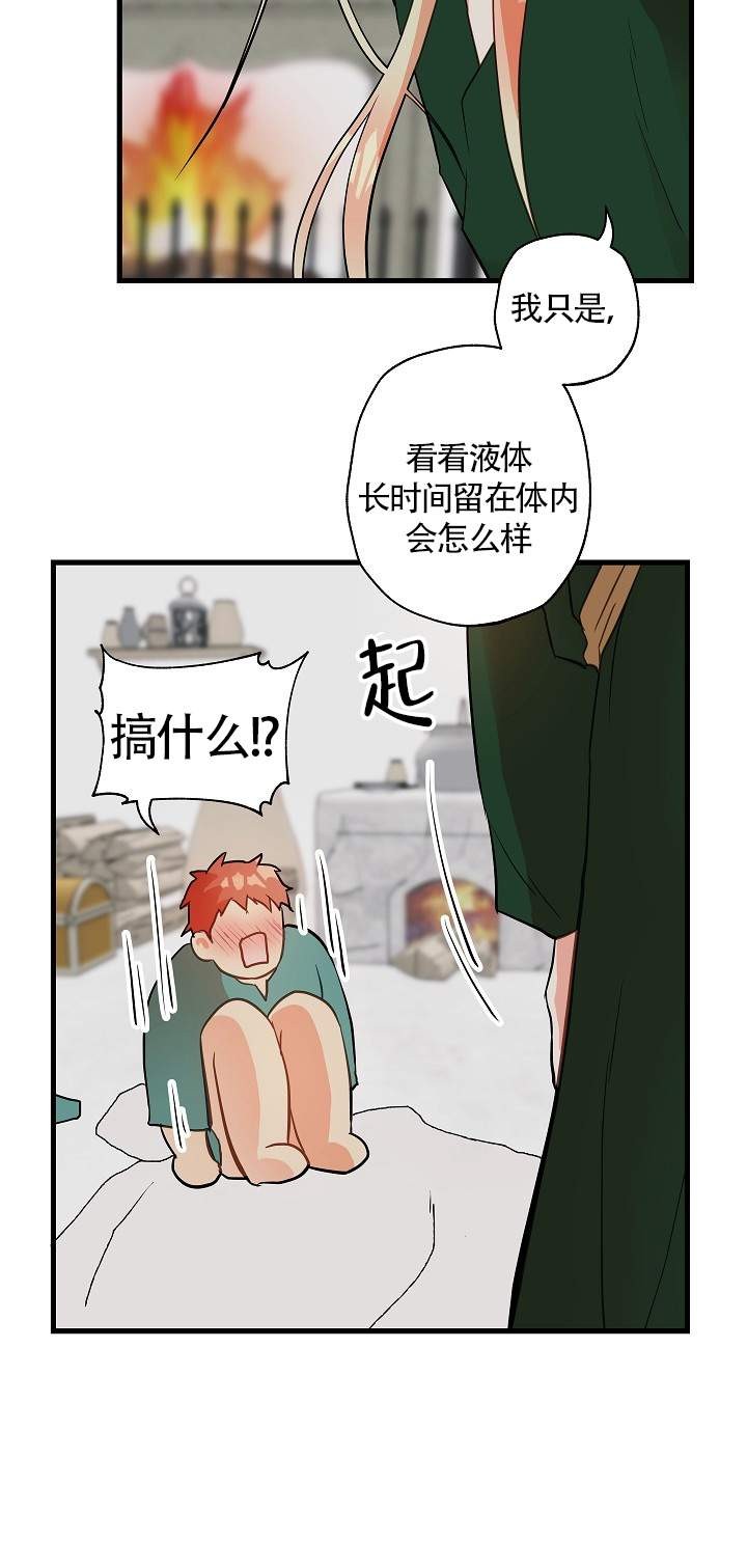 耶楼魔法师的研究日志漫画,第7话3图