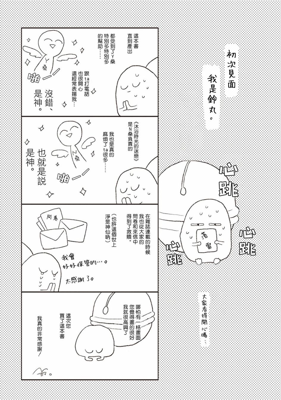 落雷击中丘比特漫画,番外015图