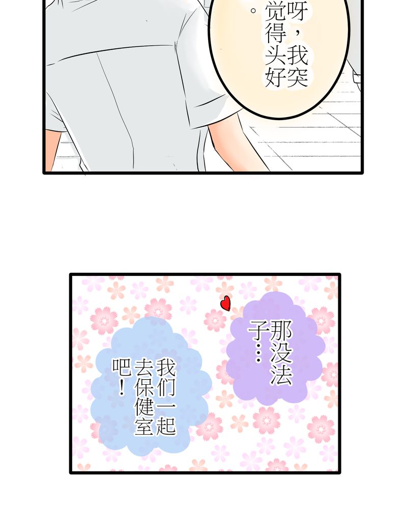 逗腐教室漫画,第5章：欢迎来的保健室2图