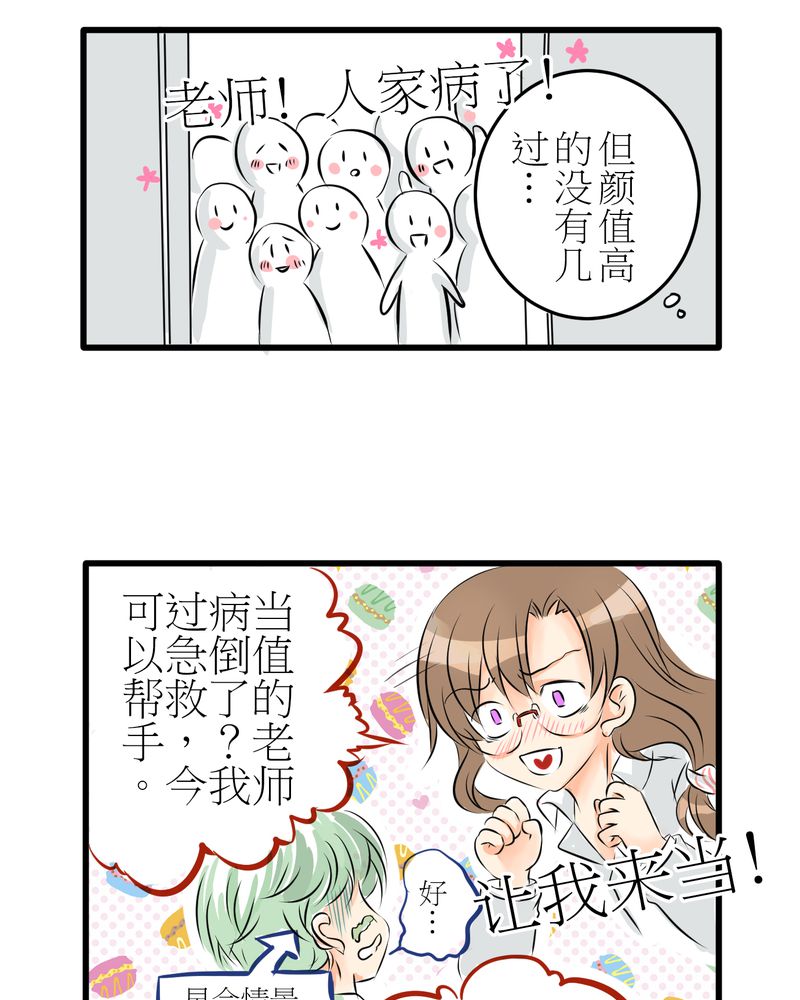 逗腐教室漫画,第5章：欢迎来的保健室2图