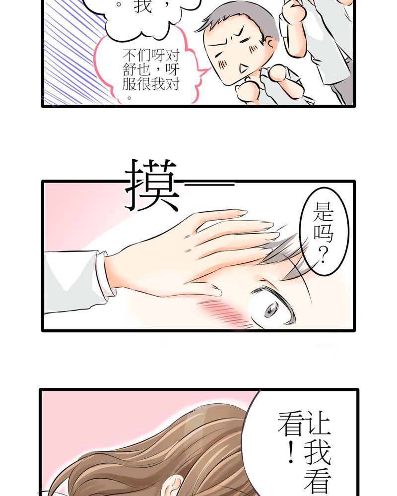 逗腐教室漫画,第5章：欢迎来的保健室2图