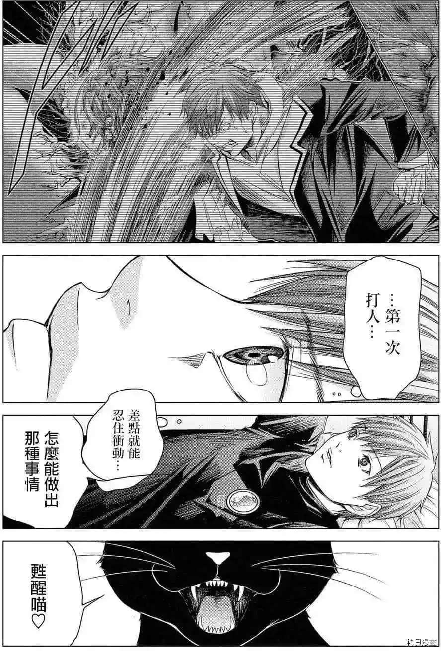 神圣骑士Holy Knight漫画,第10话3图