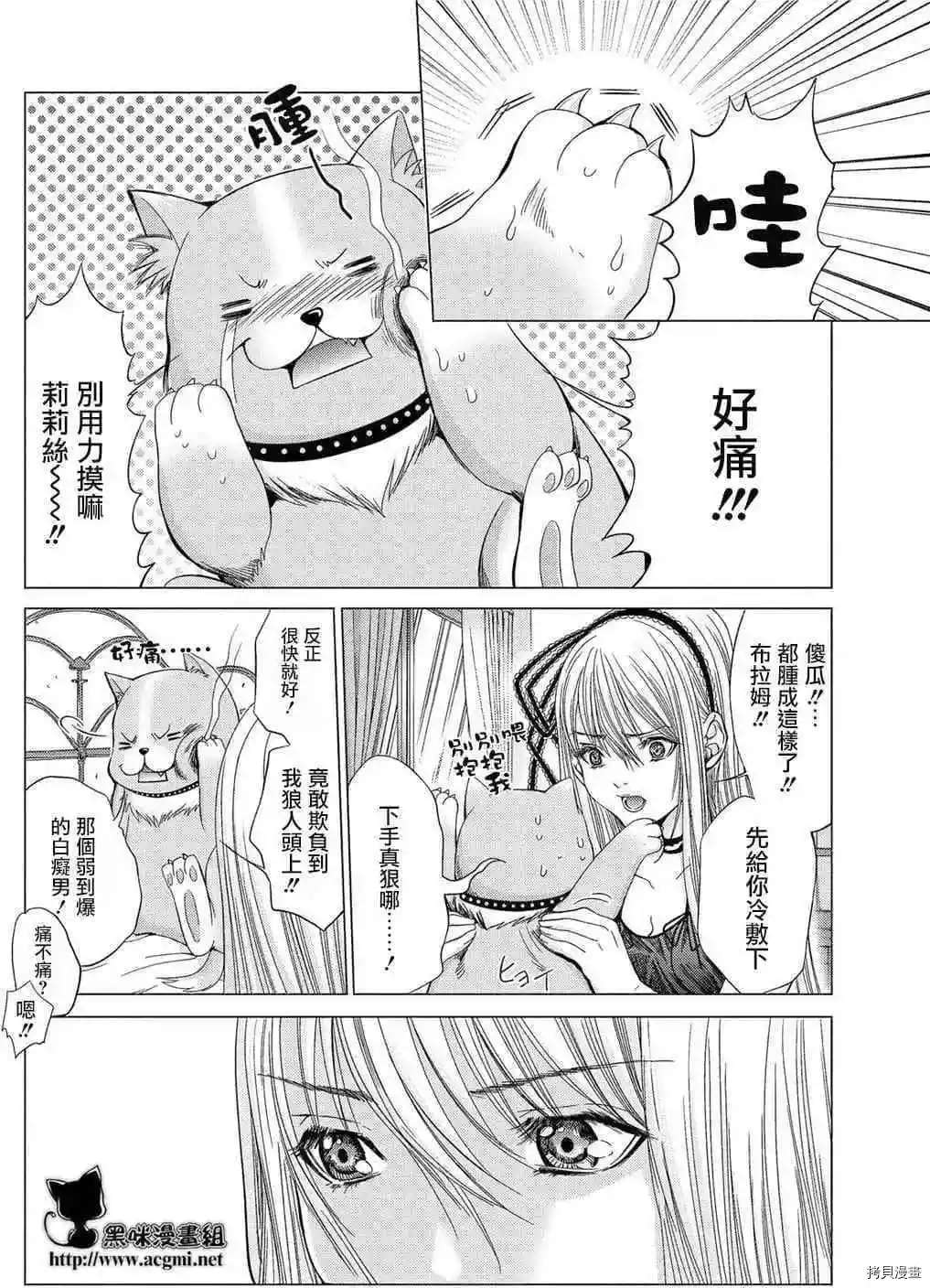 神圣骑士Holy Knight漫画,第10话3图