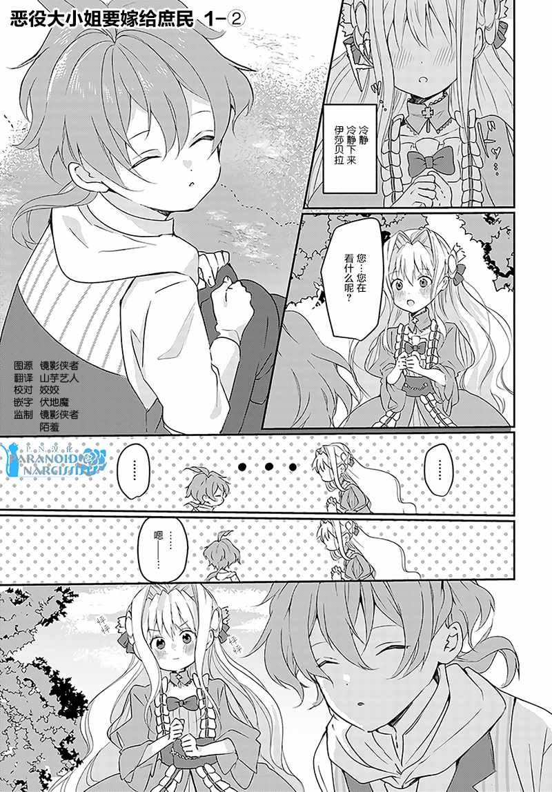 恶役大小姐要嫁给庶民！！漫画,第2话1图