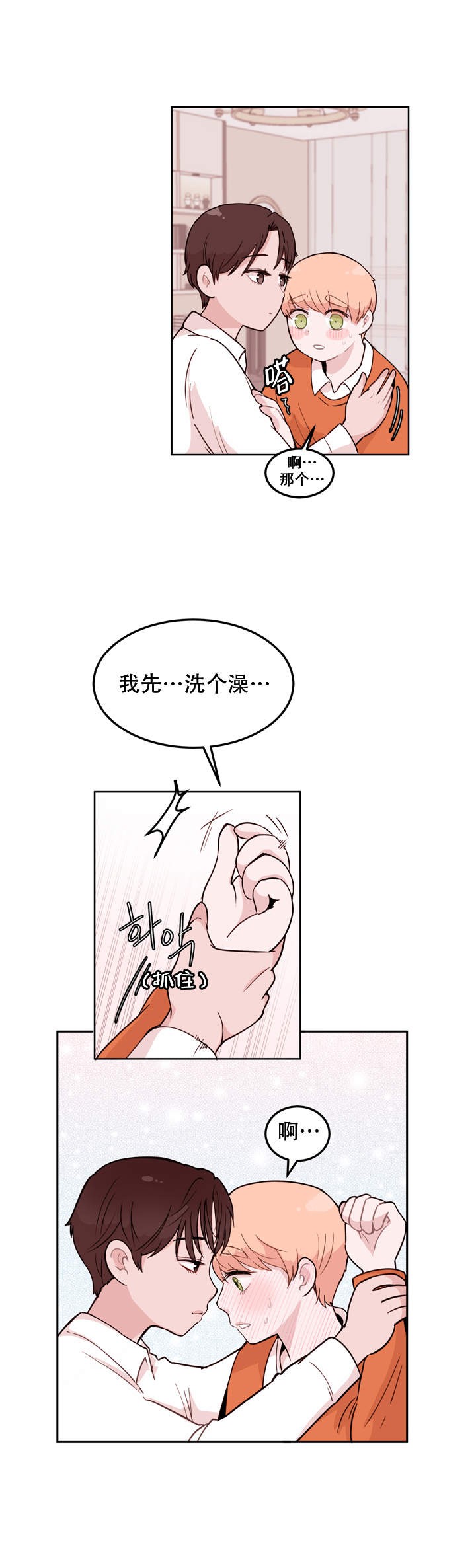 X虐待部长漫画,第10话4图