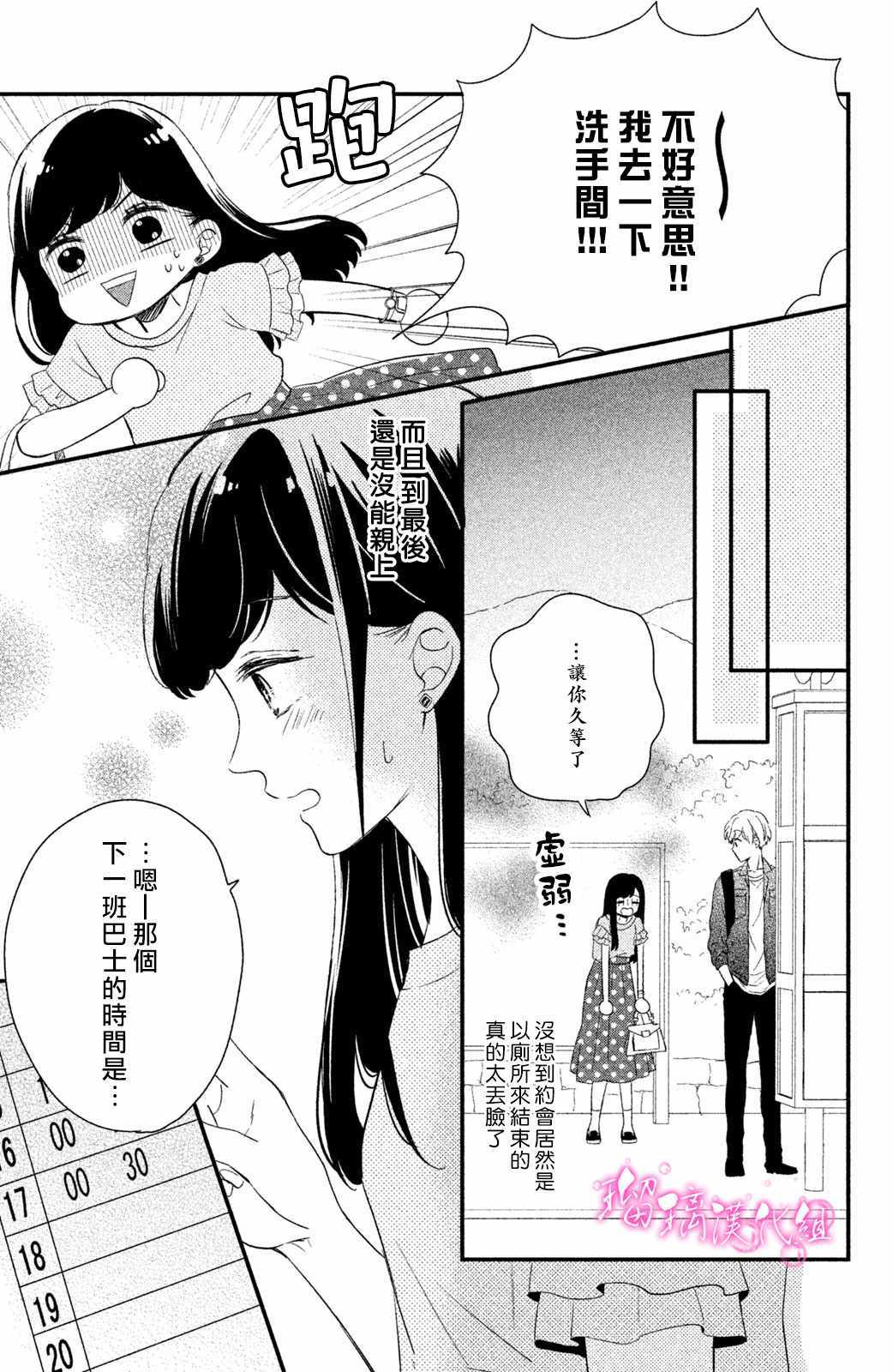 樱庭同学停不下来！漫画,第2话小芽依想要亲亲！1图