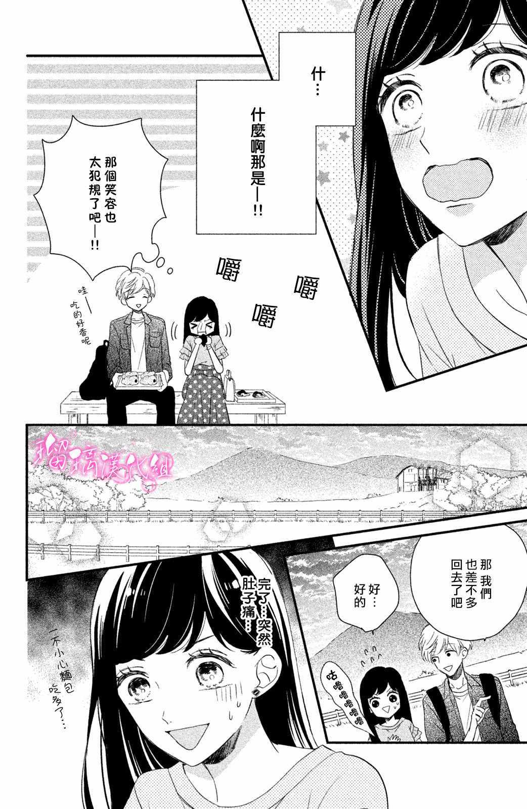 樱庭同学停不下来！漫画,第2话小芽依想要亲亲！5图