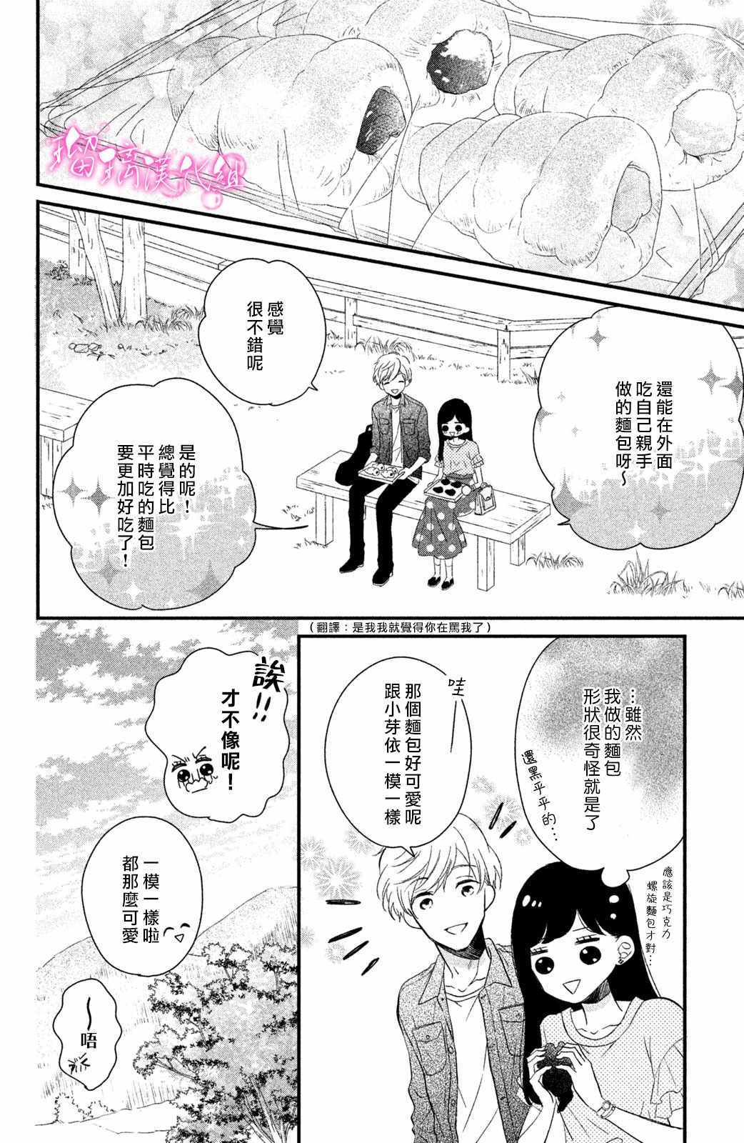 樱庭同学停不下来！漫画,第2话小芽依想要亲亲！1图