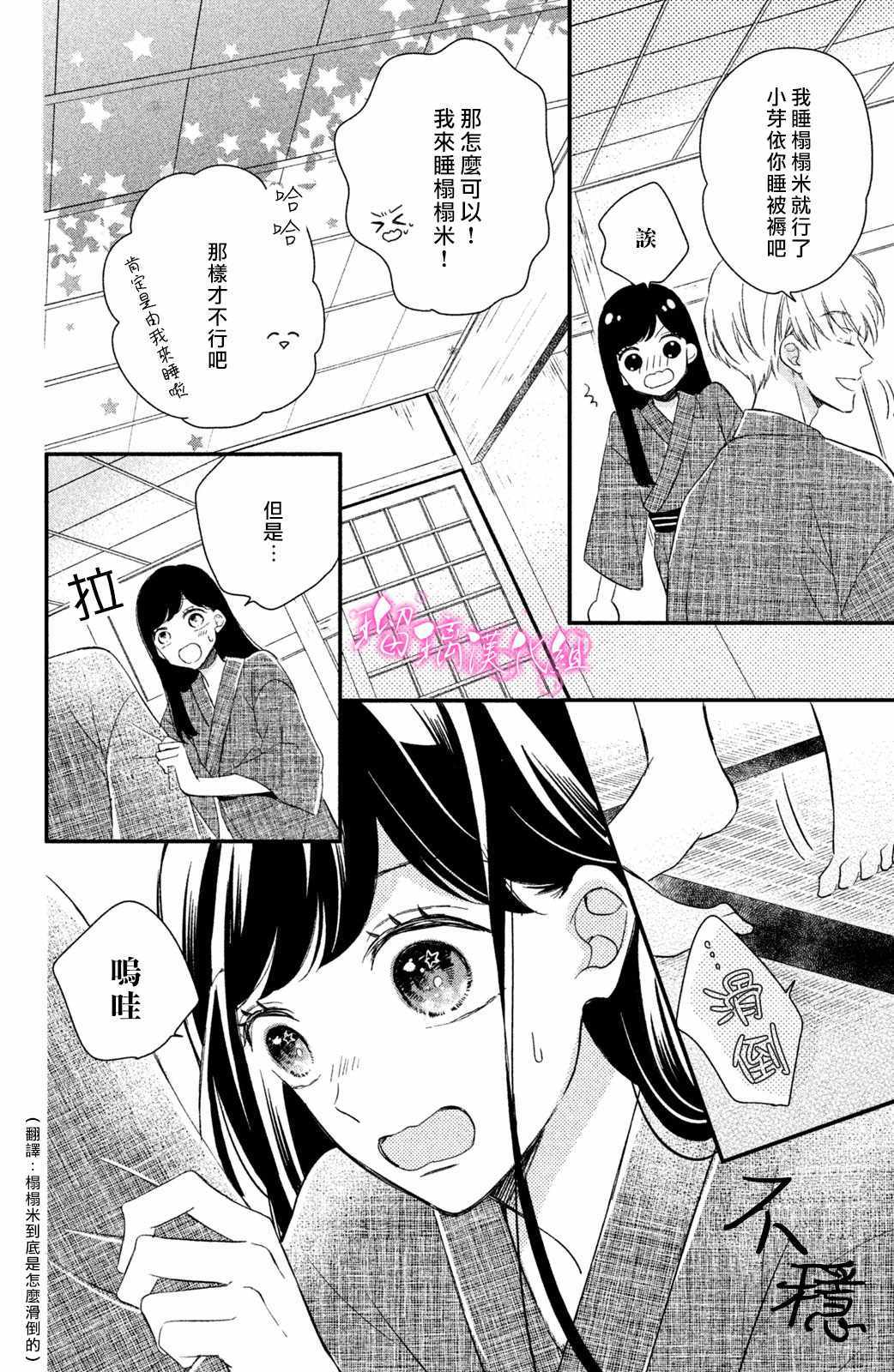 樱庭同学停不下来！漫画,第2话小芽依想要亲亲！5图