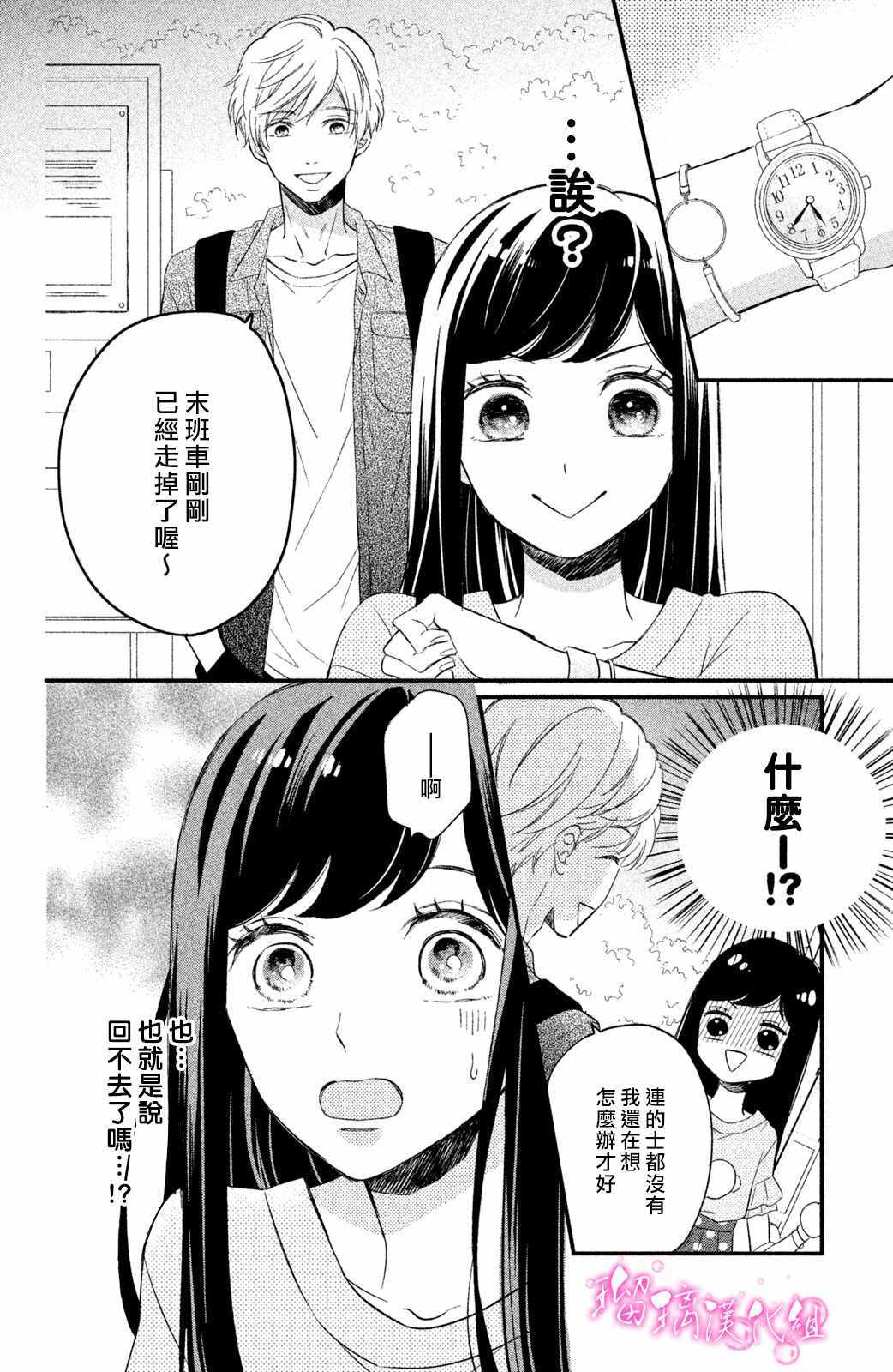 樱庭同学停不下来！漫画,第2话小芽依想要亲亲！2图