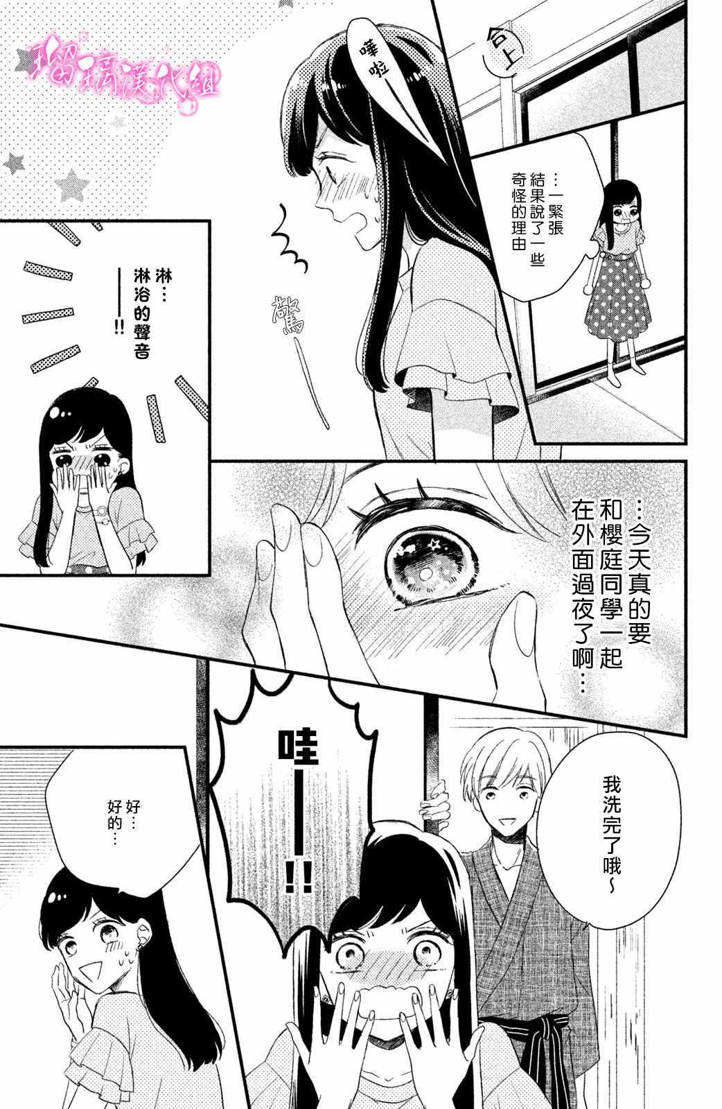 樱庭同学停不下来！漫画,第2话小芽依想要亲亲！2图