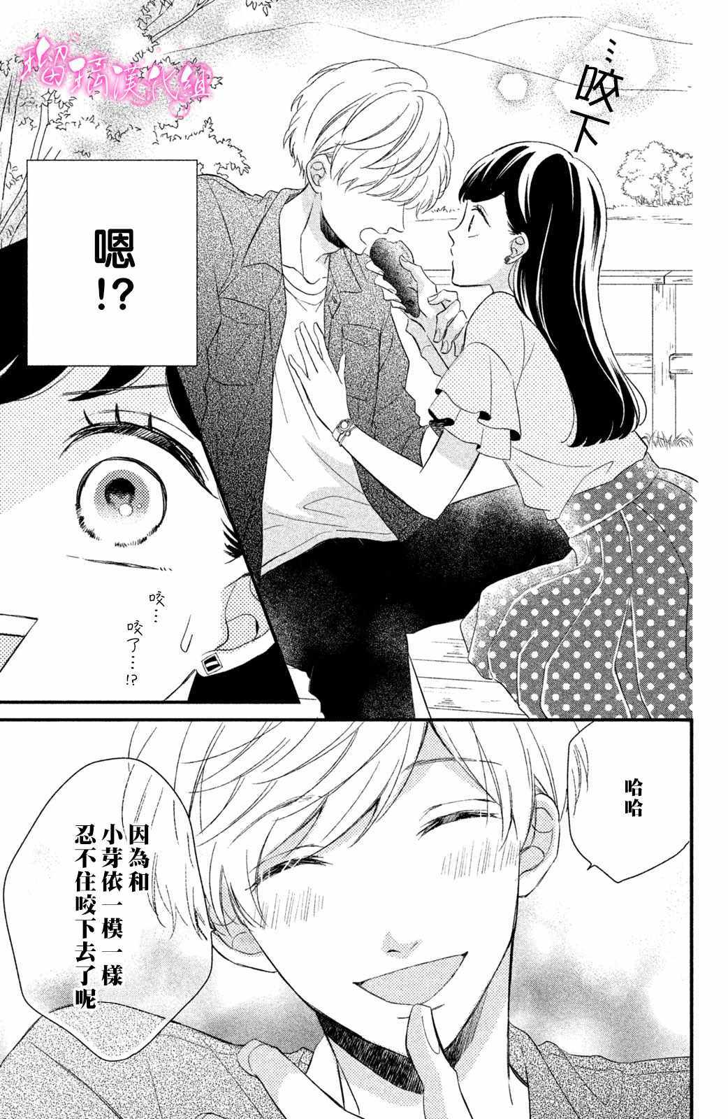 樱庭同学停不下来！漫画,第2话小芽依想要亲亲！4图