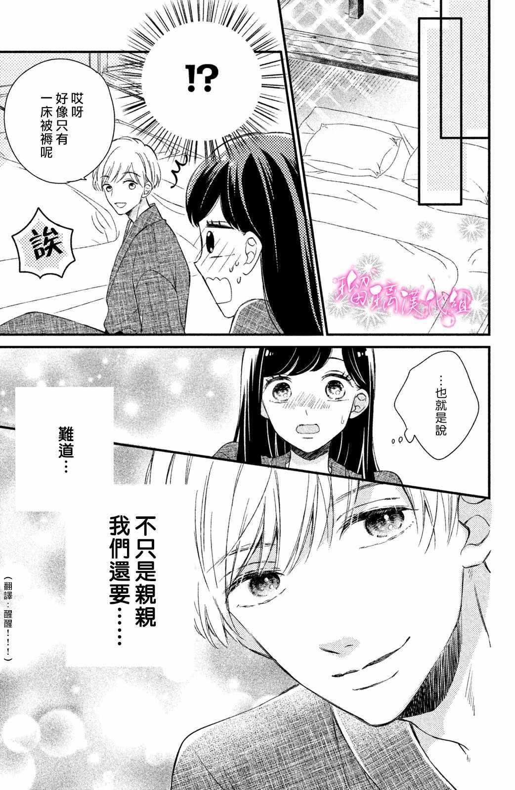 樱庭同学停不下来！漫画,第2话小芽依想要亲亲！4图