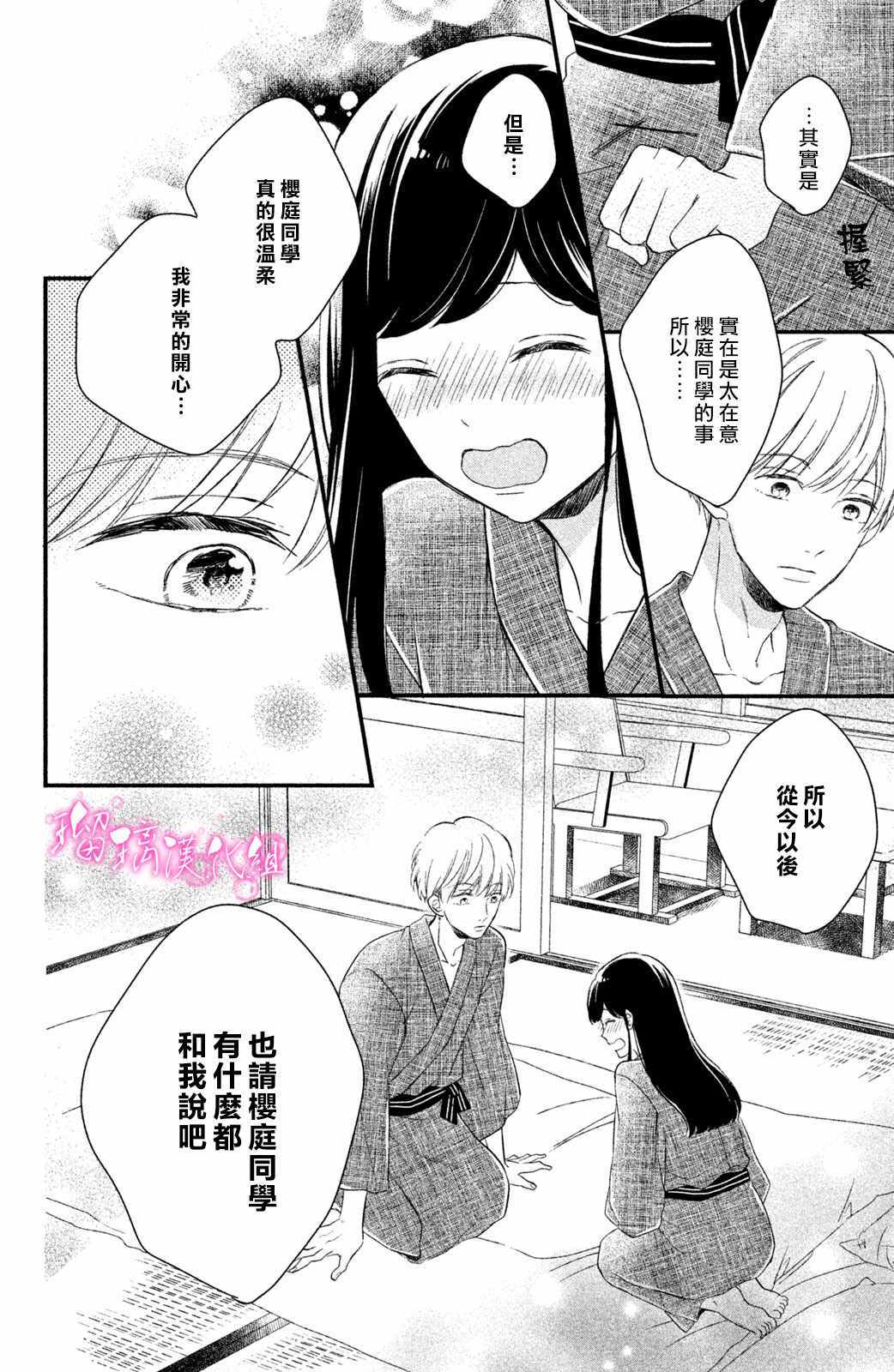 樱庭同学停不下来！漫画,第2话小芽依想要亲亲！3图