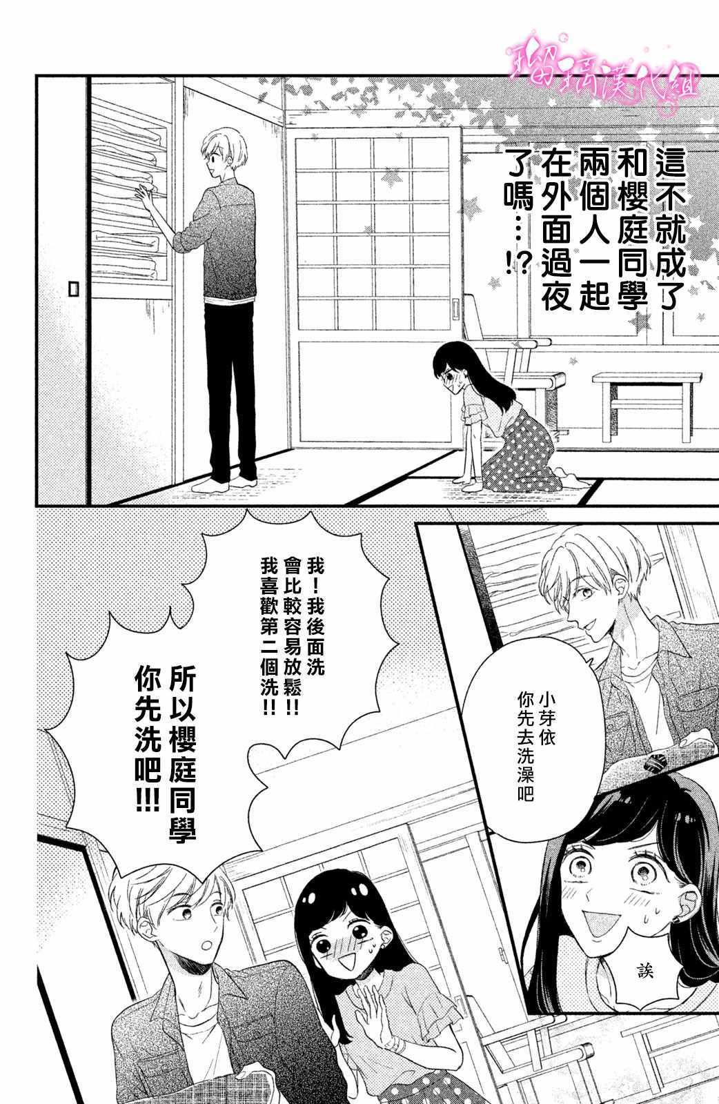 樱庭同学停不下来！漫画,第2话小芽依想要亲亲！1图