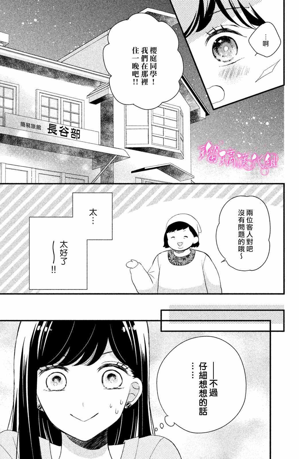 樱庭同学停不下来！漫画,第2话小芽依想要亲亲！5图