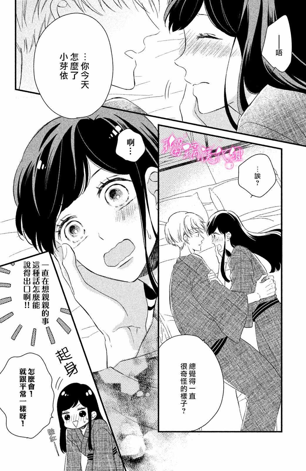 樱庭同学停不下来！漫画,第2话小芽依想要亲亲！4图