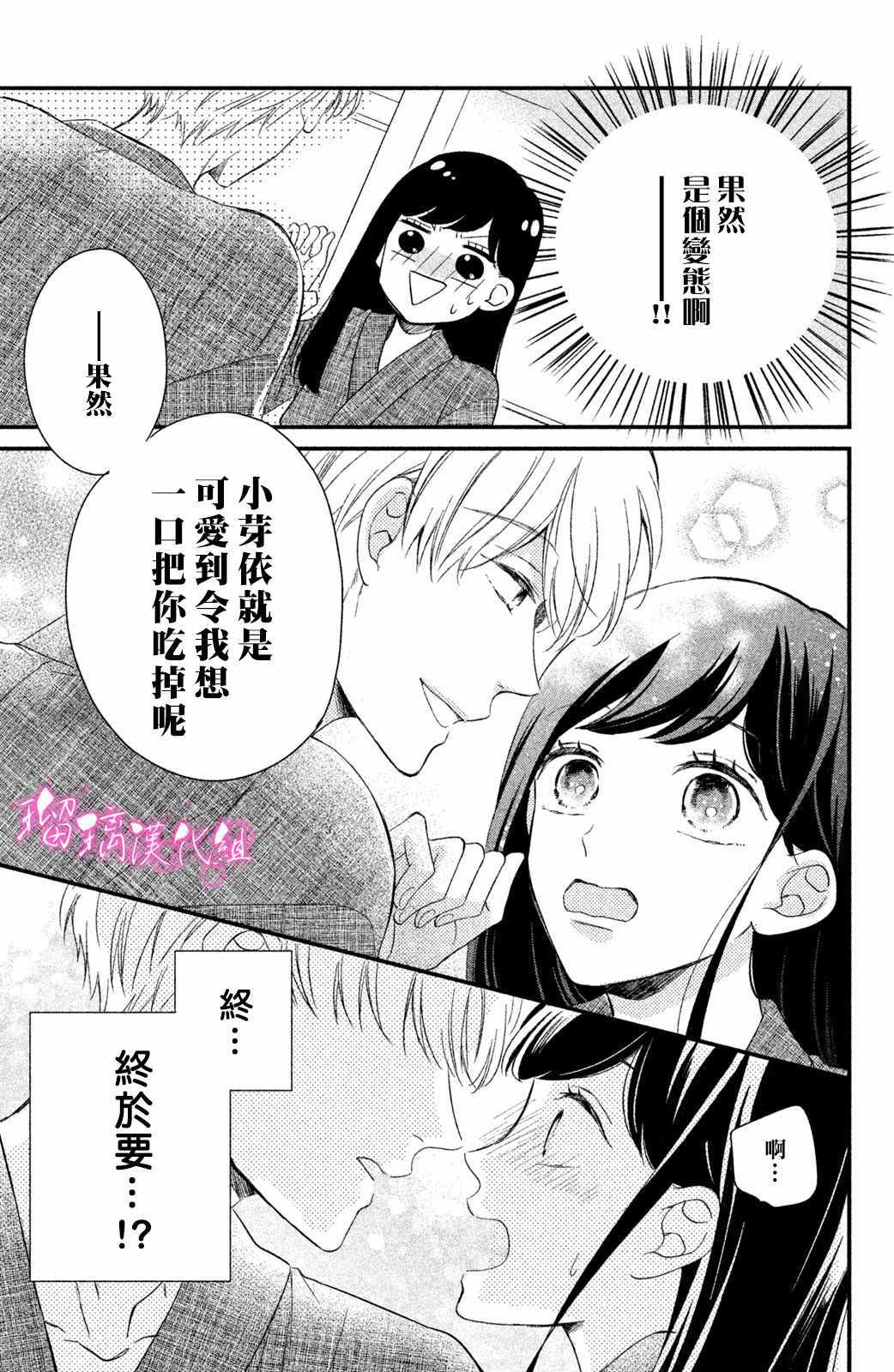 樱庭同学停不下来！漫画,第2话小芽依想要亲亲！3图