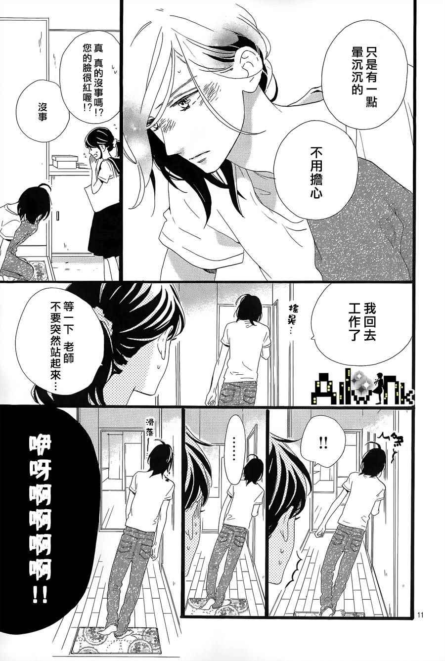 椿町里的寂寞星球漫画,第6话1图